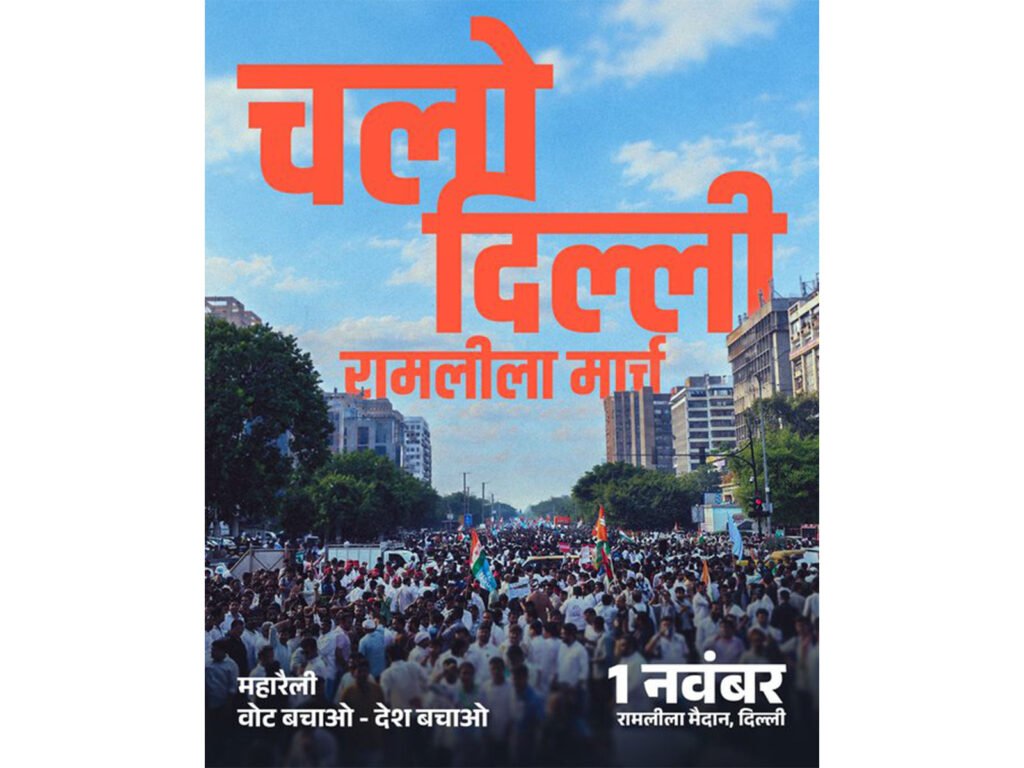 “Tell Modi to sack Gyanesh Kumar, protests will stop in 30 seconds”: Rahul Gandhi Poster calling for a protest at Ramlila Maidan (Photo/@RahulGandhi)